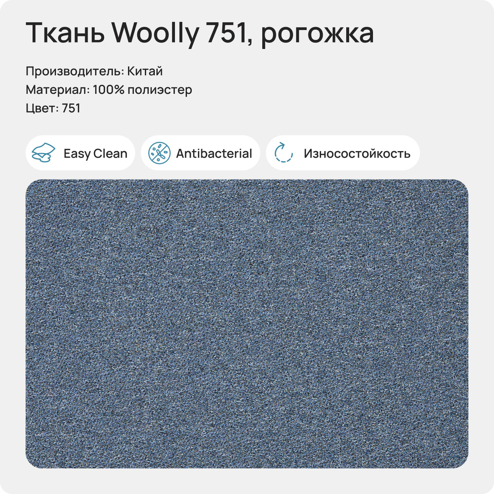 Ткань Woolly 751 (Рогожка), 1 метр #1