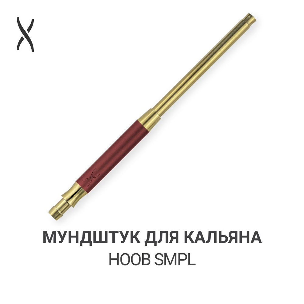 Мундштук для кальяна Hoob SMPL - Wine red x Gold #1