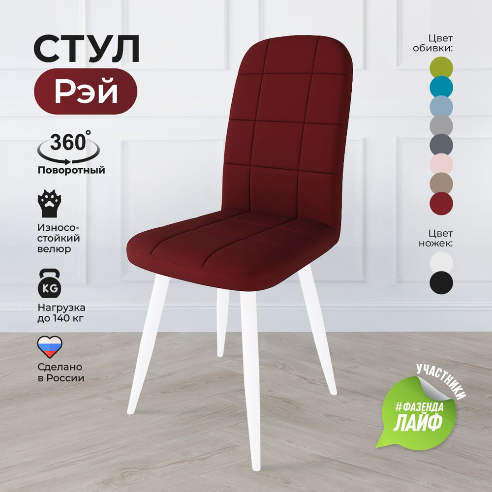 Стул кухонный поворотный Рэй / Стул для кухни крутящийся мягкий / Стул ...