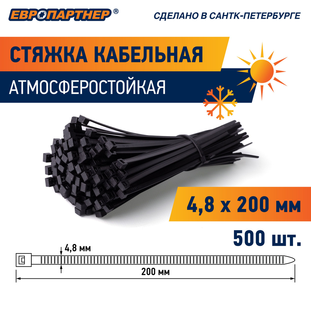 Стяжка кабельная нейлон 200х4,8 PRNS Европартнер (500шт.) #1