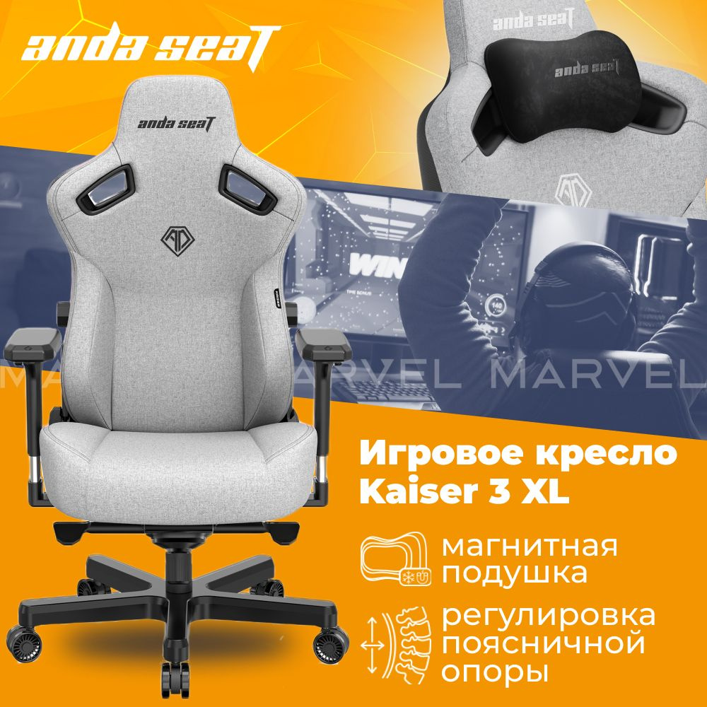 Кресло andaseat kaiser 3