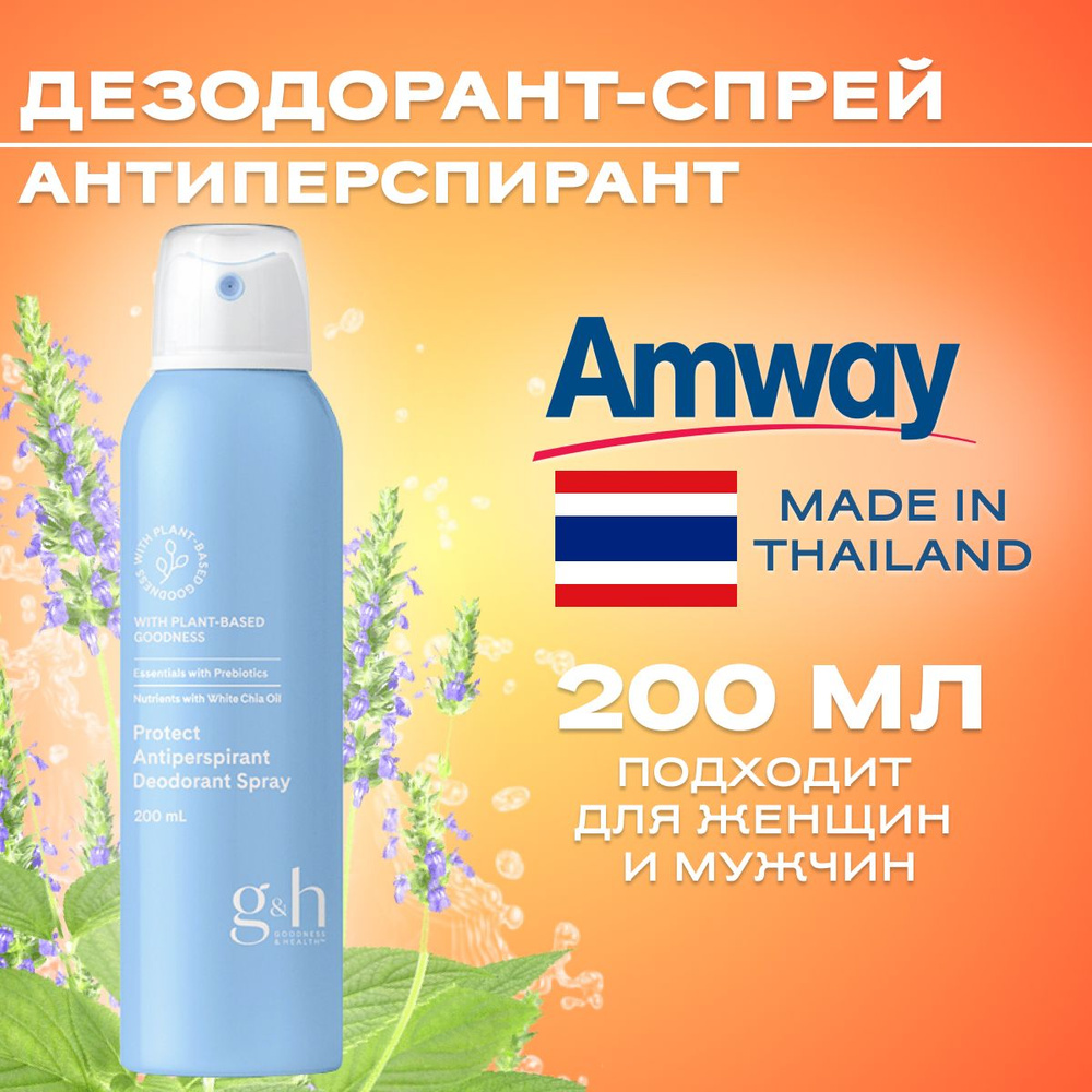 Amway G&H Дезодорант антиперспирант спрей / Амвэй дезодорант  #1