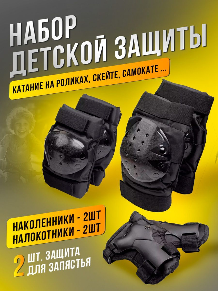 Набор защиты для катания на роликах, коньках XL, 9990A #1