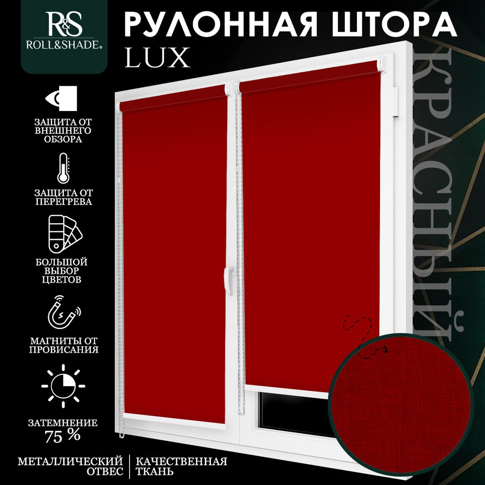 Roll&Shade Рулонные шторы 130х185 см #1