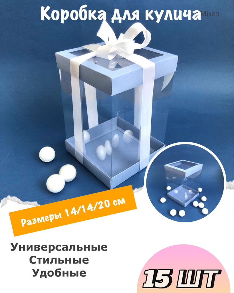 СладБутик Коробка для продуктов, 14х14 см х20 см, 15 шт #1