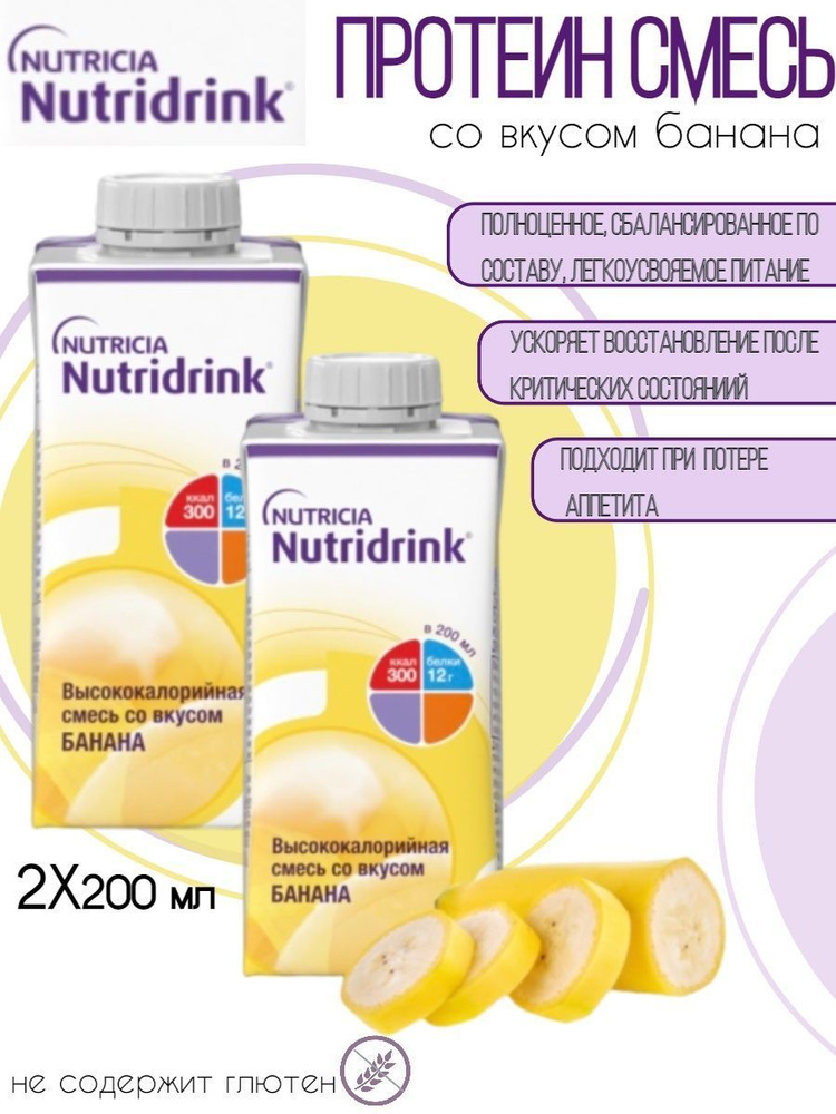 NutriniDrink / НутриДринк смесь со вкусом банана для диетического питания, 200 мл х 2 шт.  #1