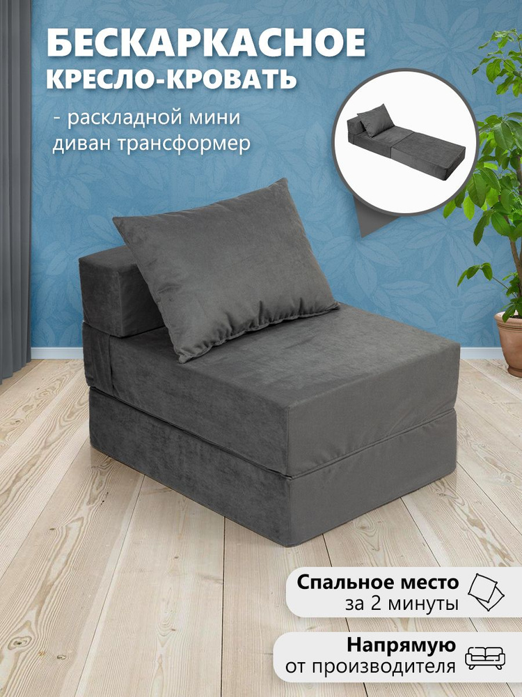 Zolotov mebel Кресло-кроватьБескаркасное раскладное кресло-кровать "Lucki" 69*90*60 , 69х90х60 см  #1