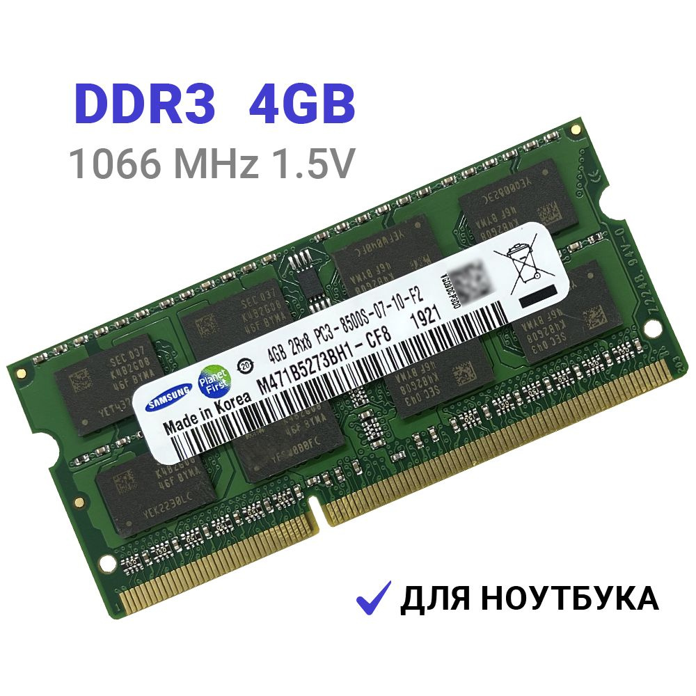 Оперативная память Samsung SODIMM DDR3 4Гб 1066 mhz 1.5V PC3-8500S-07-10-F2 для ноутбука 1x4 ГБ (M471B5273BH1-CF8) #1