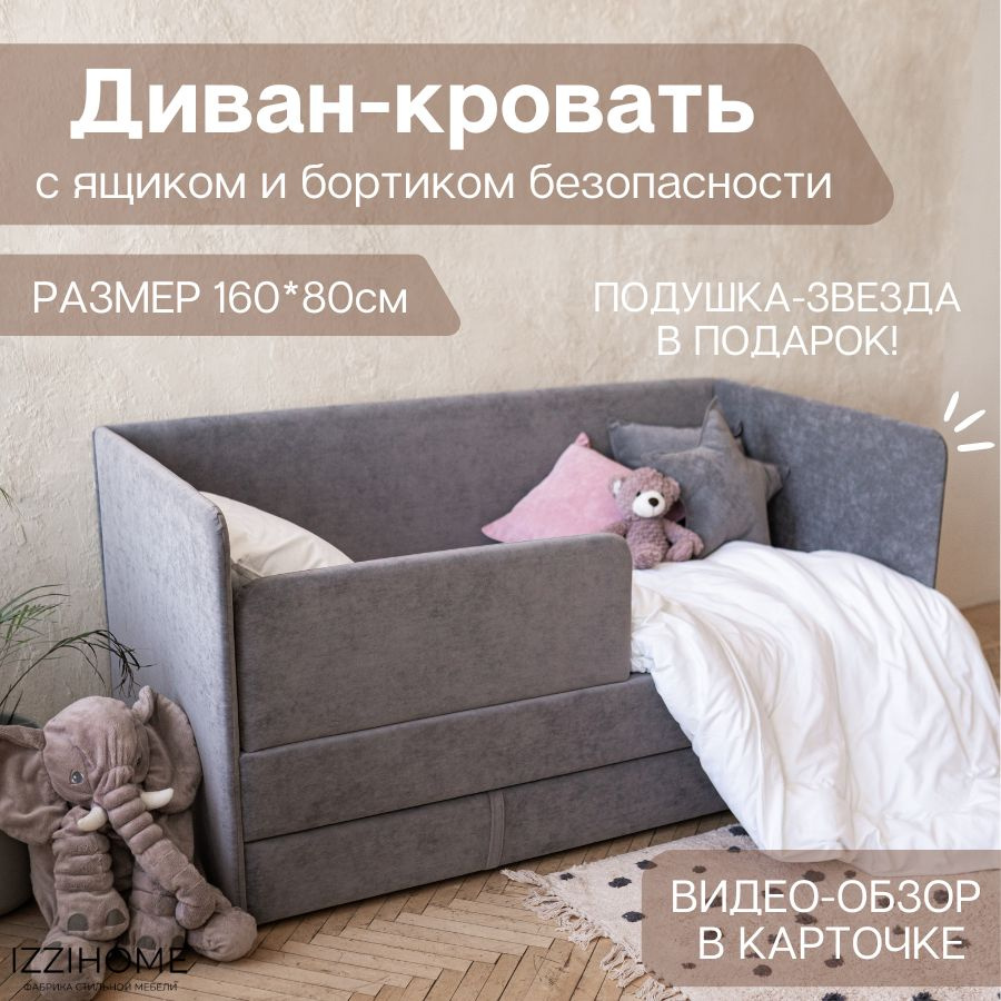 Детский диван-кровать 160х80 см Happy темно-серый с ящиком и защитным бортиком, кровать детская от 3х #1