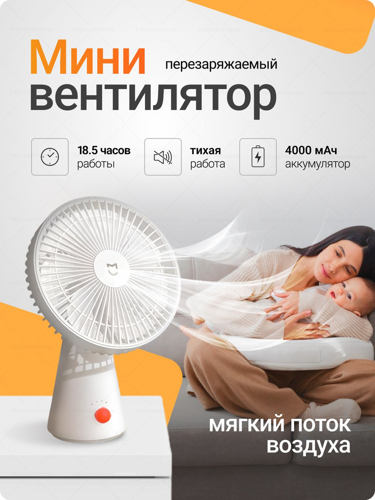 Mijia Настольный вентилятор 111, белый #1