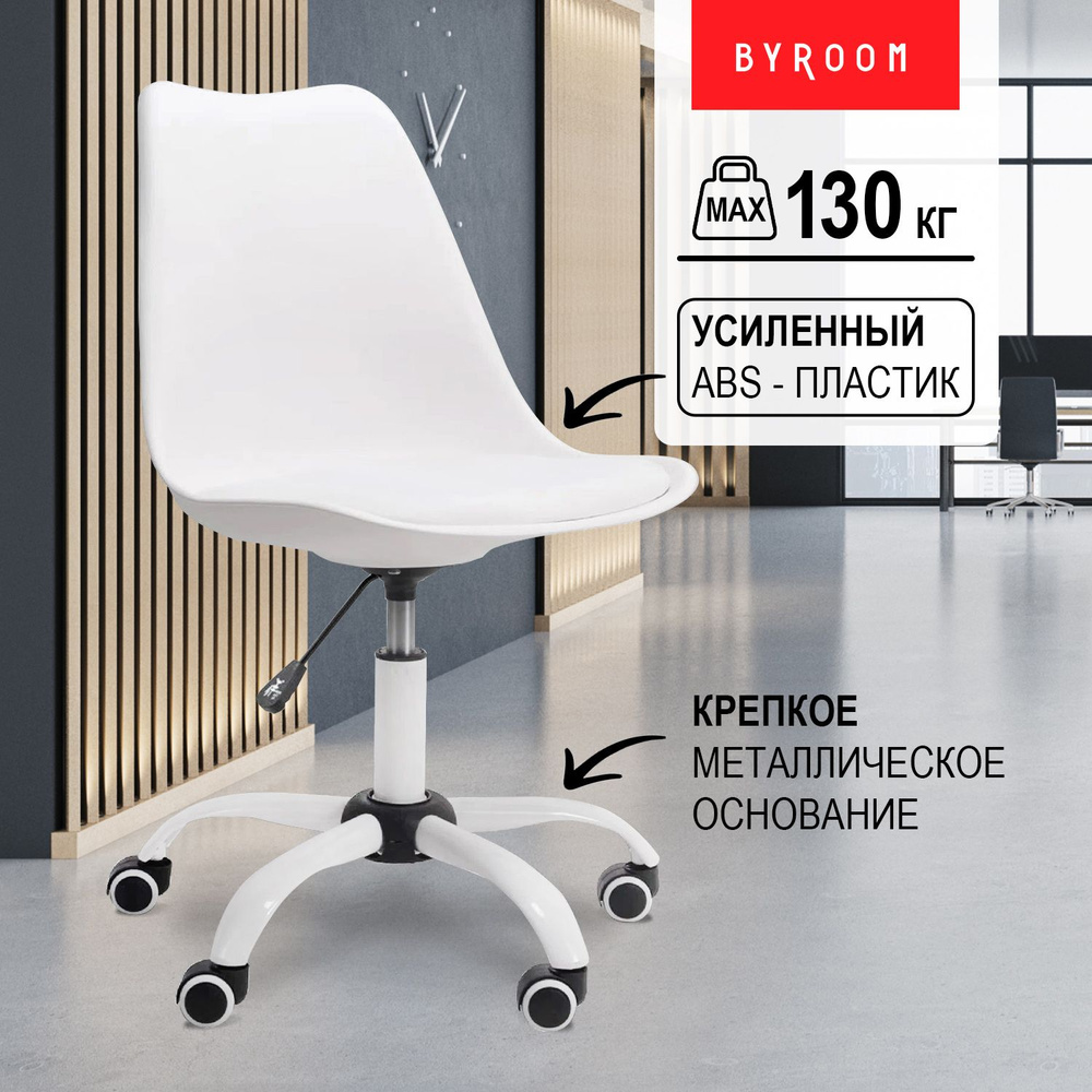 Офисное компьютерное кресло без подлокотников Byroom Office EL'ff VC1007O-W стул на колесиках, рабочее #1