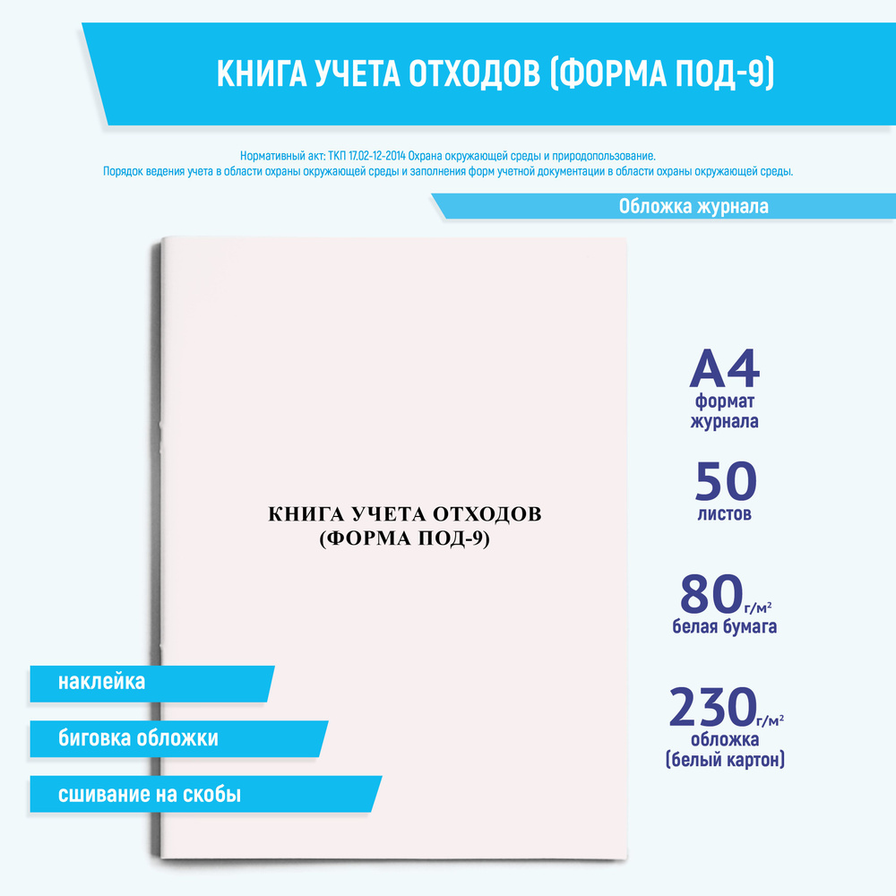 ЛитАРы Книга учета, 1 шт., листов: 50 #1