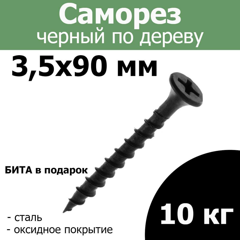 FIXER Саморез 3.5 x 90 мм 10 кг. #1