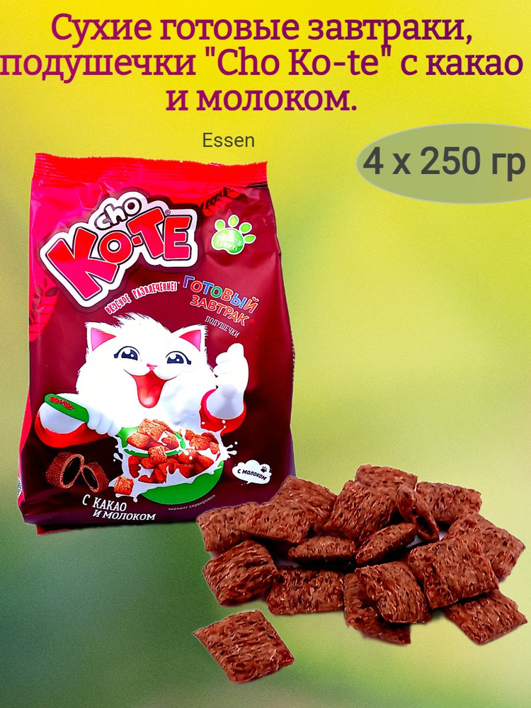 Сухие завтраки подушечки "Cho ko-te", какао,4х250 гр. #1