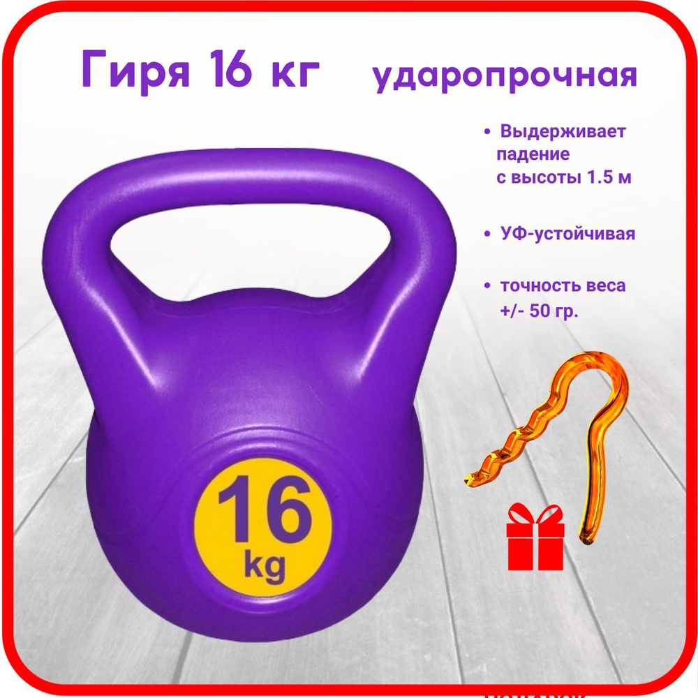 Гиря LECO, УФ устойчивая 16 кг #1