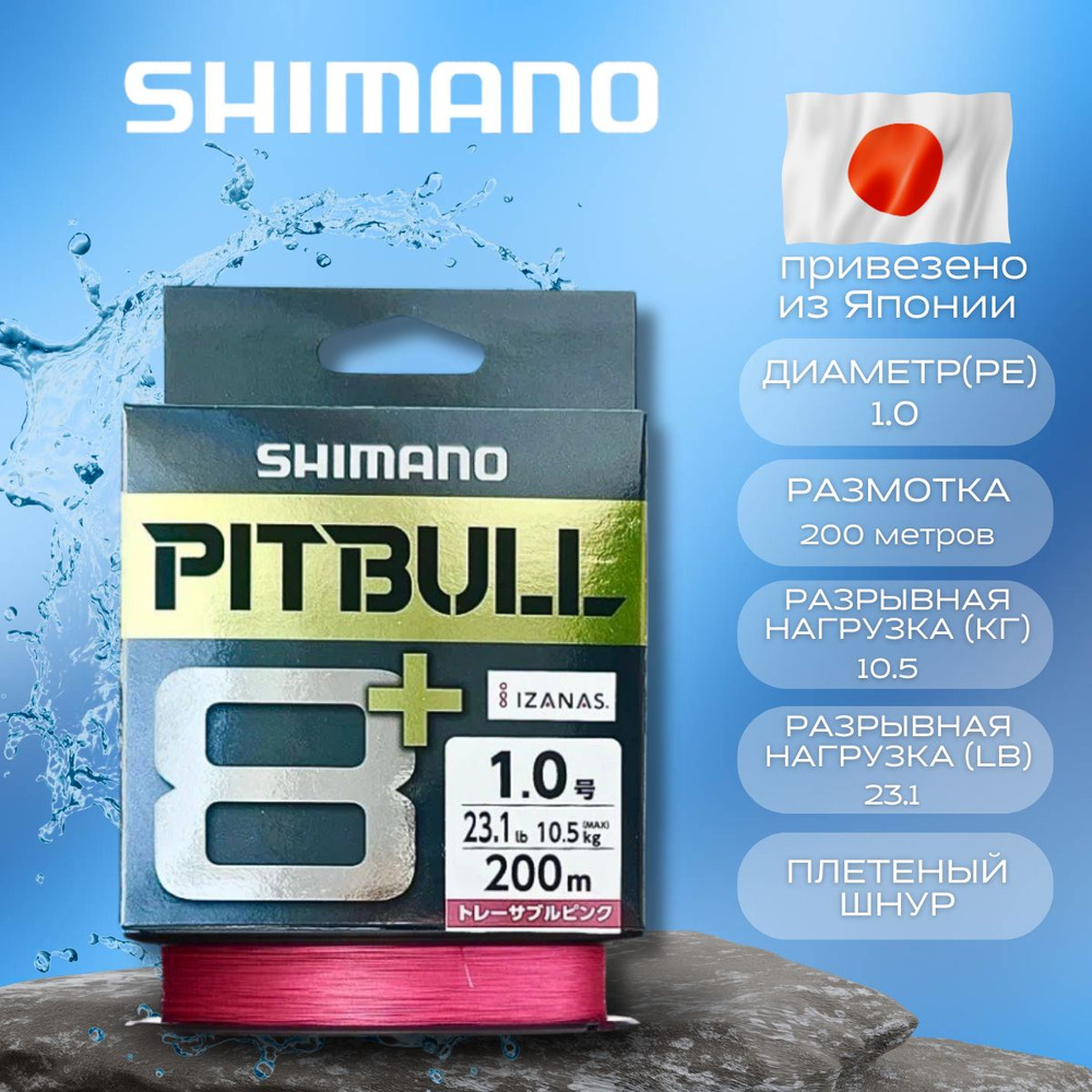 Плетеный шнур Shimano LD-M51T Pitbull 8+.Шнур японский для фидера Карповая рыбалка Длина 150м,200м. Леска #1