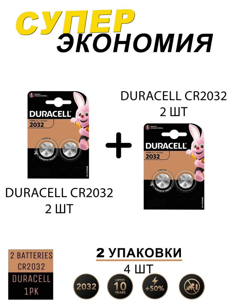 Батарейки литиевые Duracell Specialty, тип CR2032, 3В, 4шт #1