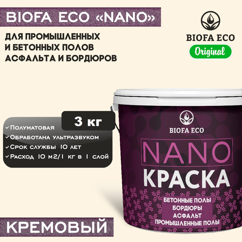 Краска BIOFA ECO NANO для промышленных и бетонных полов, бордюров, асфальта, адгезионная, цвет кремовый, #1