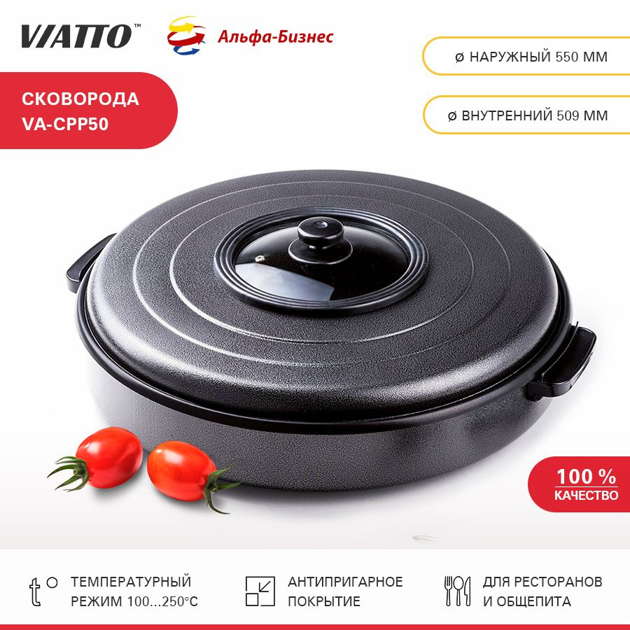 Сковорода электрическая VIATTO VA-CPP50, электросковорода #1