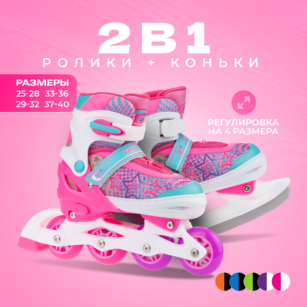 Коньки роликовые SPORT COLLECTION #1