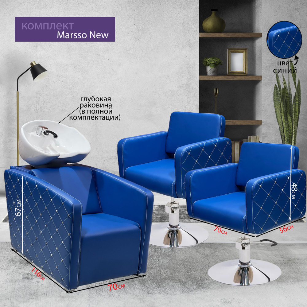 Парикмахерский комплект "Marsso New", Синий, 2 кресла гидравлика диск хром, 1 мойка глубокая белая раковина #1