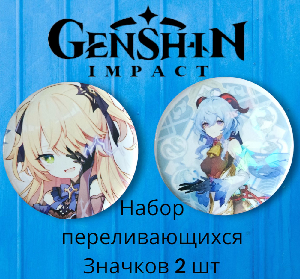 Значок Genshin переливающийся в стиле аниме 2 шт #1