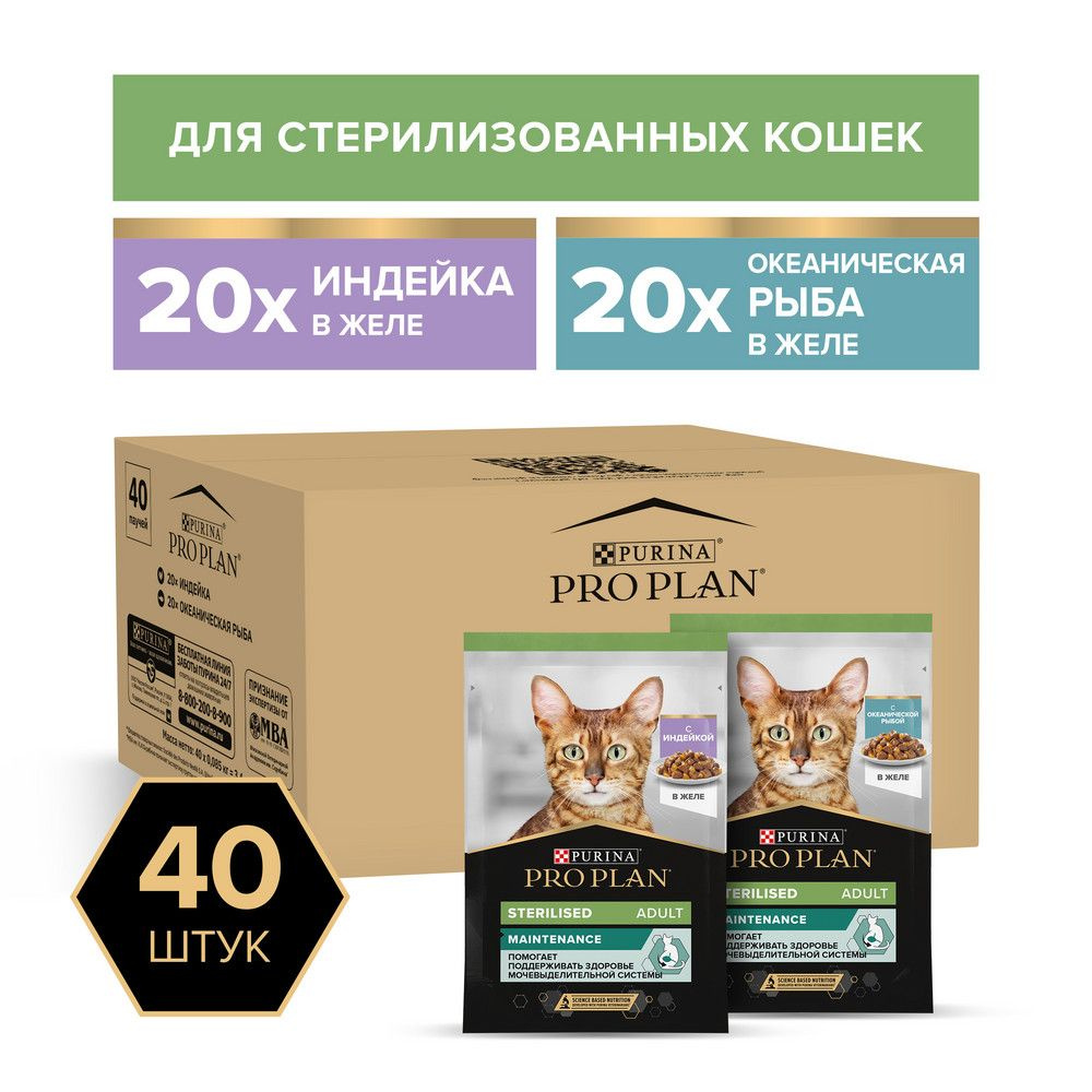 PRO PLAN STERILISED / Пурина Про План для Стерилизованных кошек: Ассорти вкусов Индейка, Океаническая #1