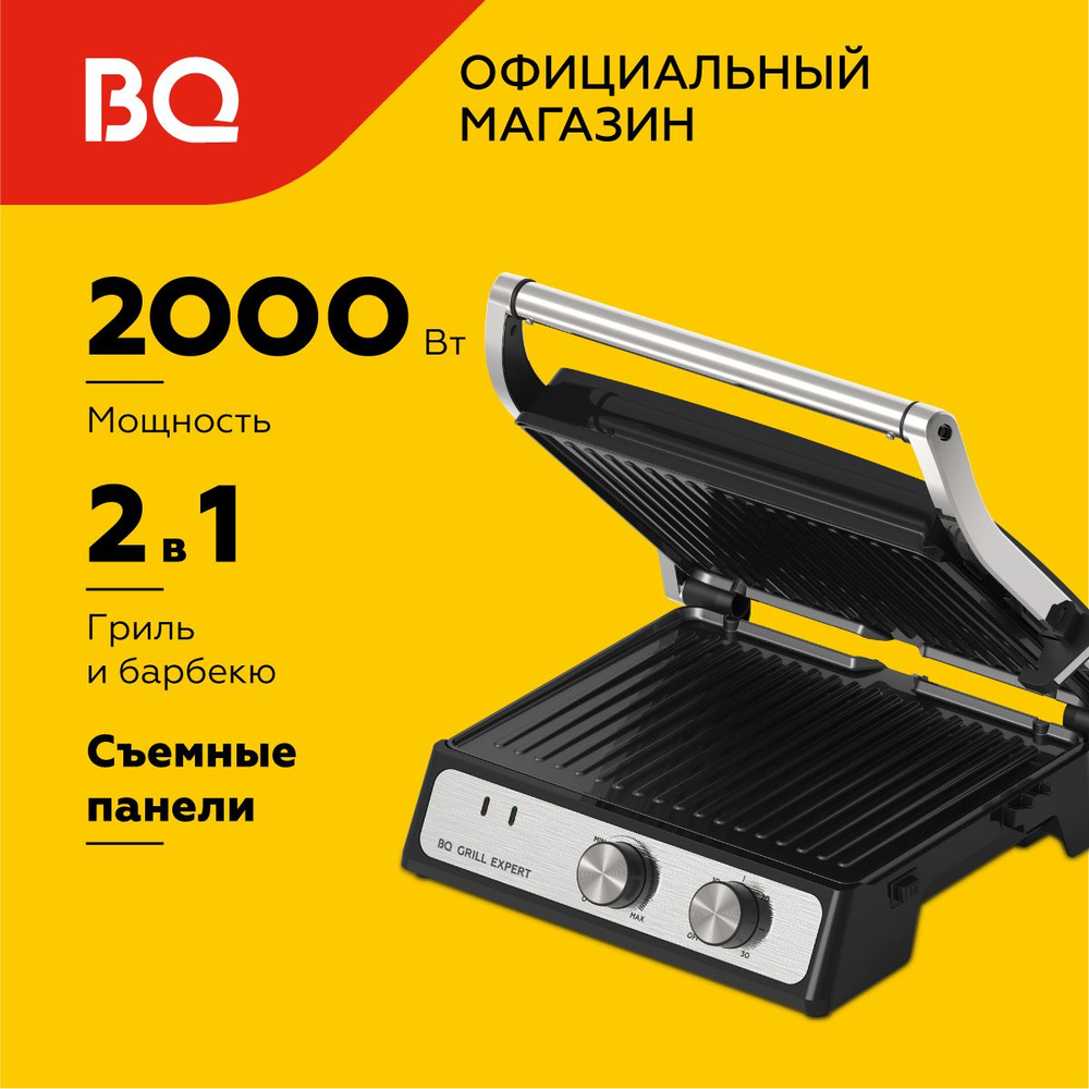 Электрогриль BQ 86190555 - купить по доступным ценам в интернет-магазине  OZON (523900060)