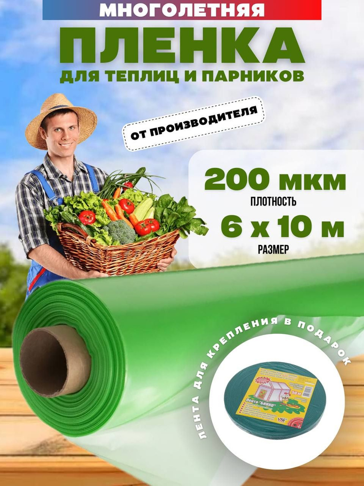 Vesta-shop Пленка для теплиц Полиэтилен, 6x10 м, 200 г-кв.м, 200 мкм, 1 шт  #1