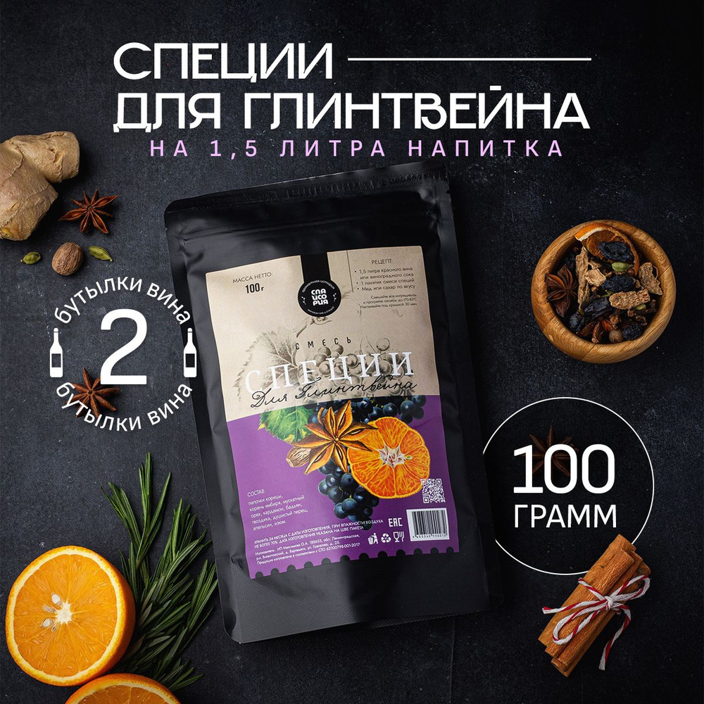 Набор специи Food & Drinks для глинтвейна 100 г #1