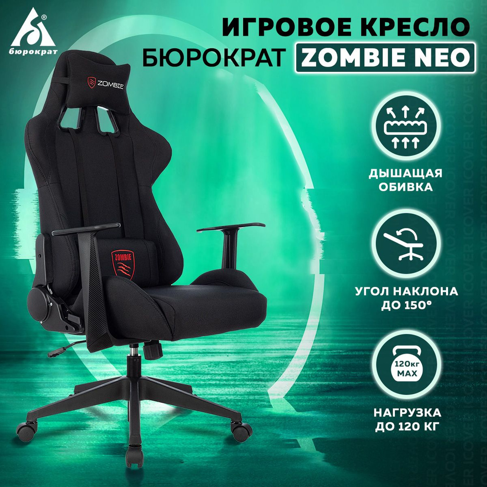 Игровое компьютерное кресло ZOMBIE викинг*_Бежевый_Ткань - купить по  выгодным ценам в интернет-магазине OZON (1020087733)