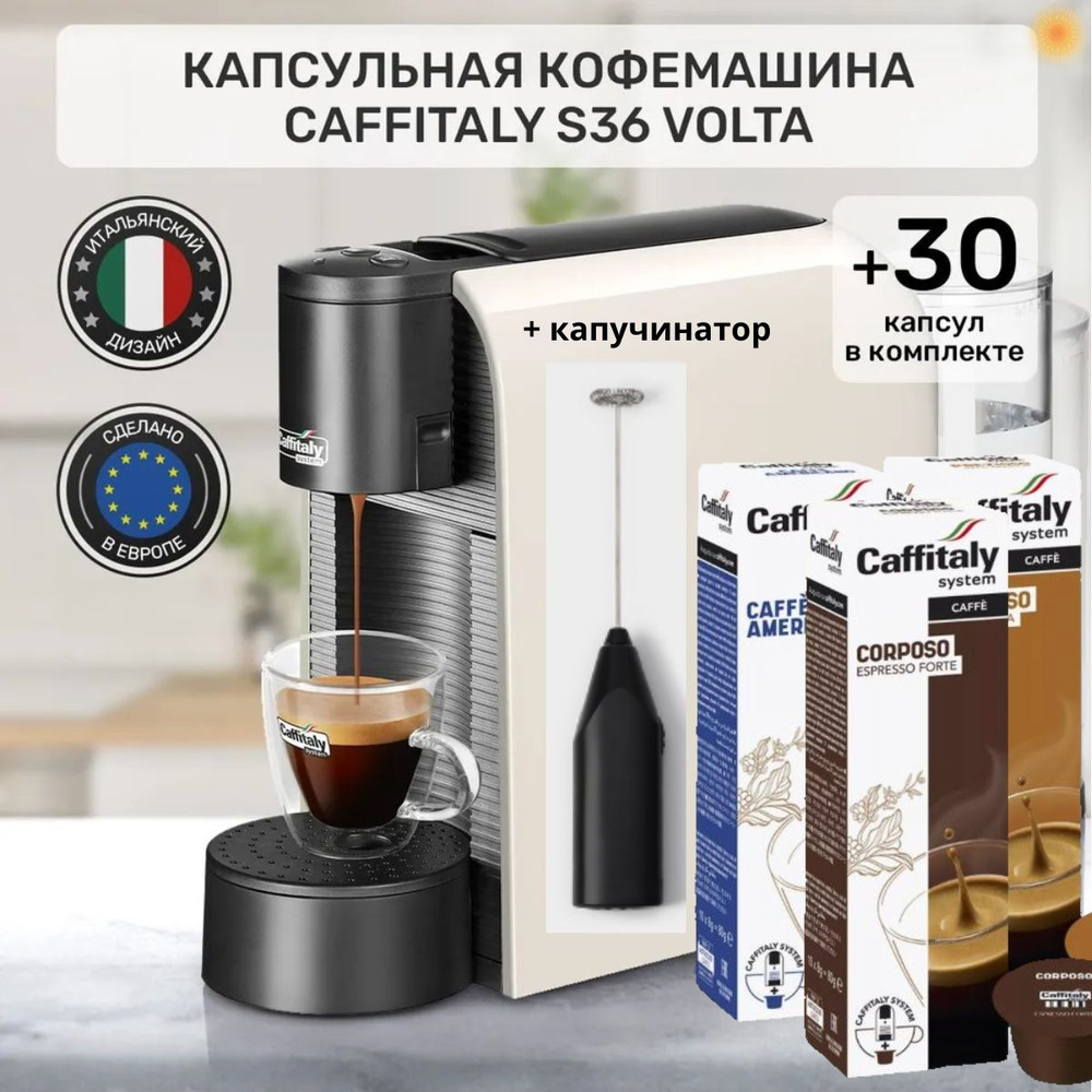 Caffitaly Капсульная кофемашина Кофемашина VoltaS36, белый #1