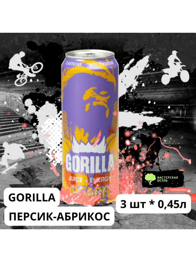 Gorilla энергетический напиток Персик -Абрикос, 3 шт в уп. #1