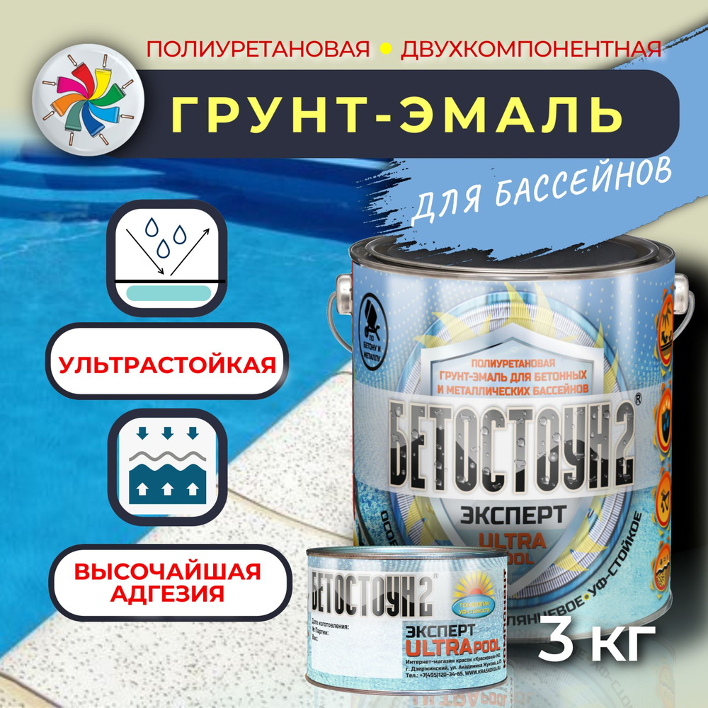 Полиуретановая краска для бассейна, Бетостоун-2 Эксперт ULTRAPOOL, RAL 5012, 3кг  #1