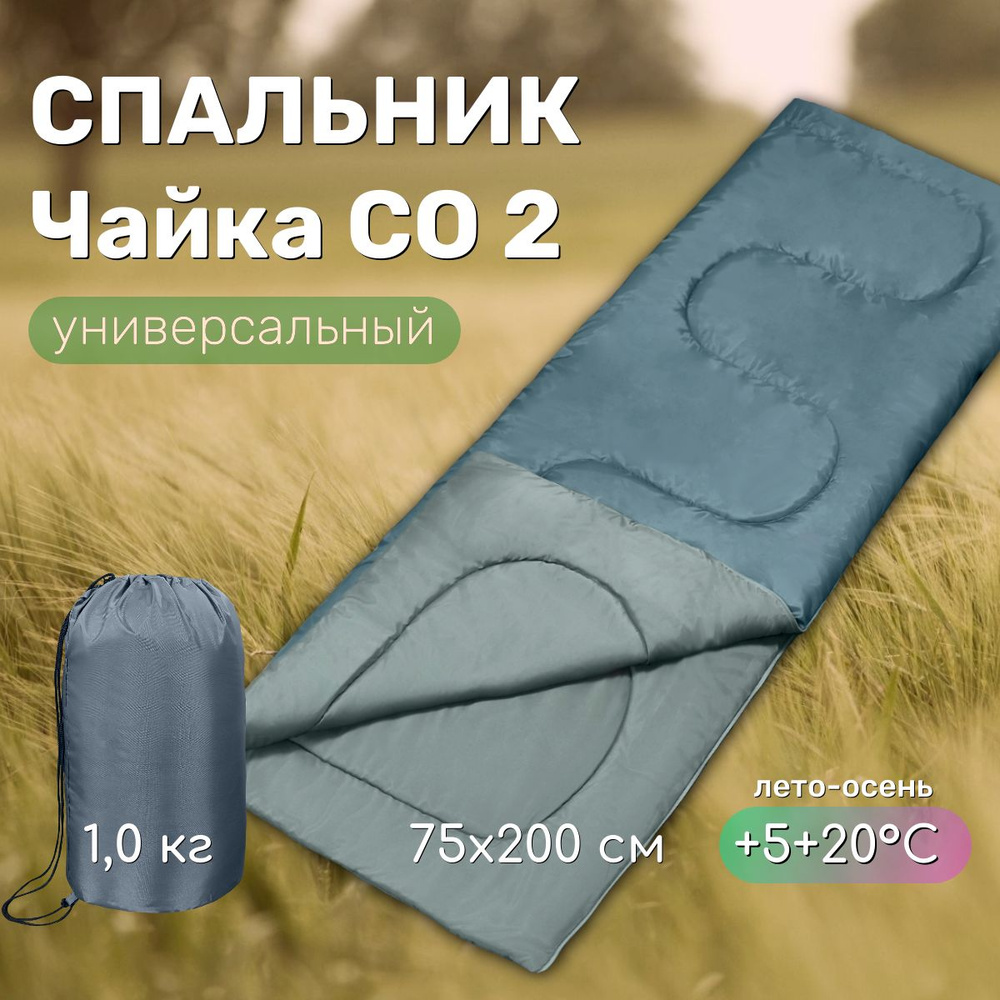 Спальный мешок Чайка СО2 серый, 75х200 см #1