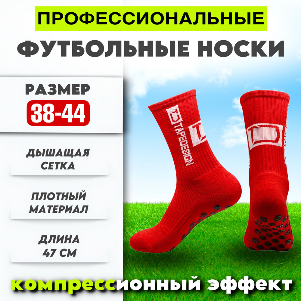 Гетры спортивные GOO SOCKS Футбол #1