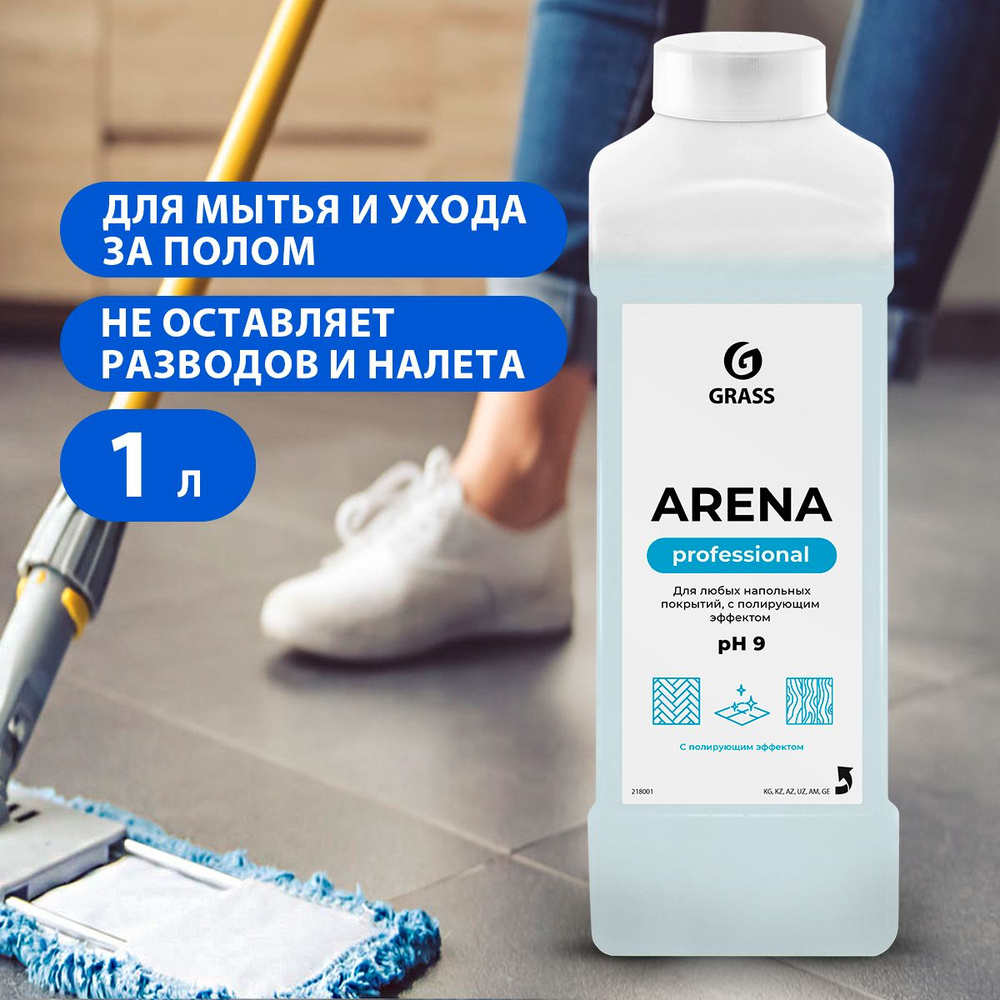 GRASS/ Средство для мытья пола ARENA, с полирующим эффектом, нейтральное, концентрат, 1000 мл.  #1