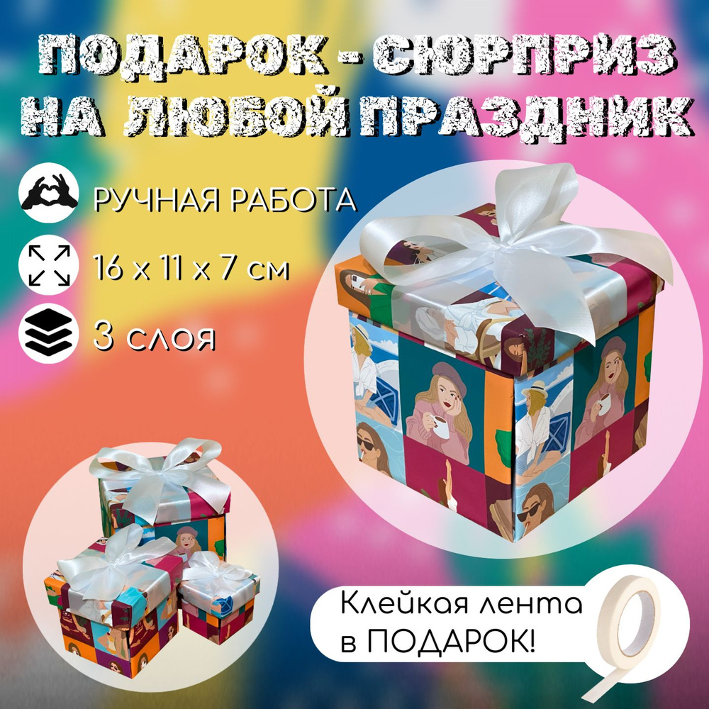 Коробка раскладушка подарочная с атласной лентой / коробка распадающаяся для фото и сладостей  #1