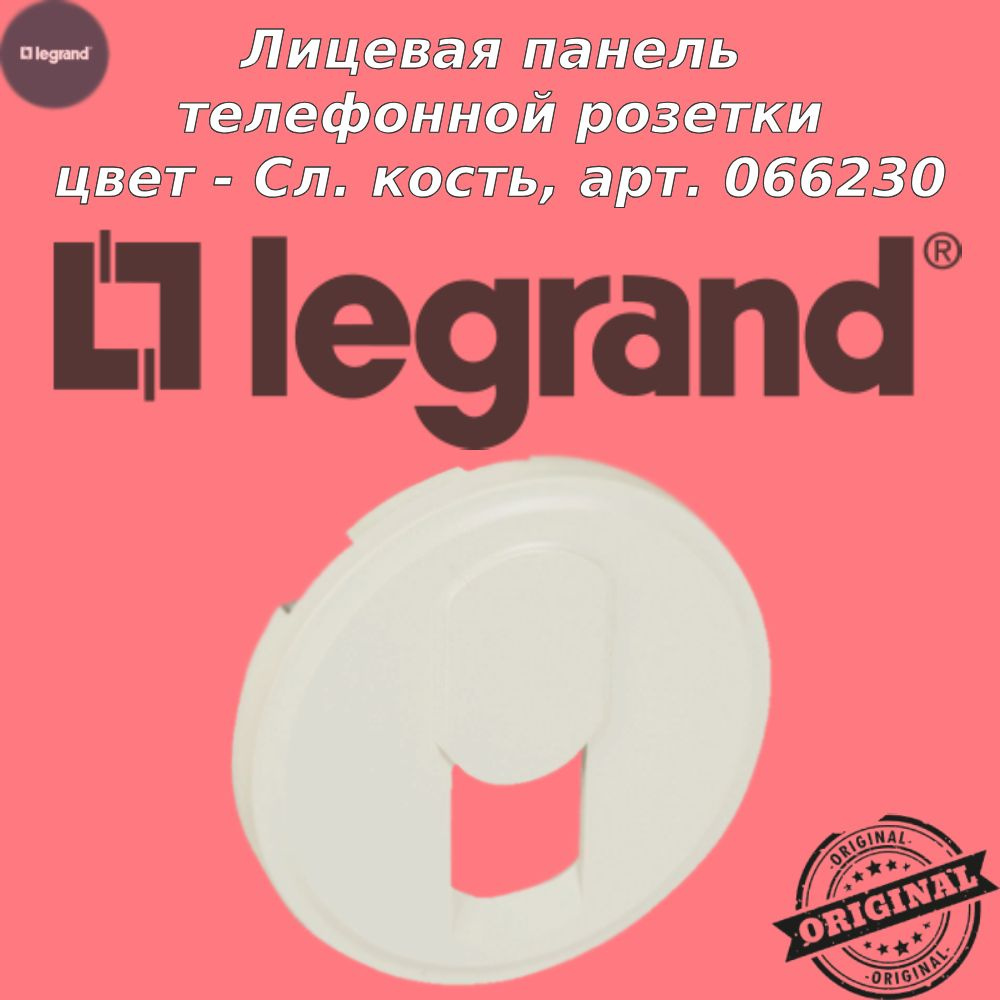 Лицевая панель телефонной розетки RJ-11, цвет - Слоновая кость, Legrand Celiane, арт. 066230  #1