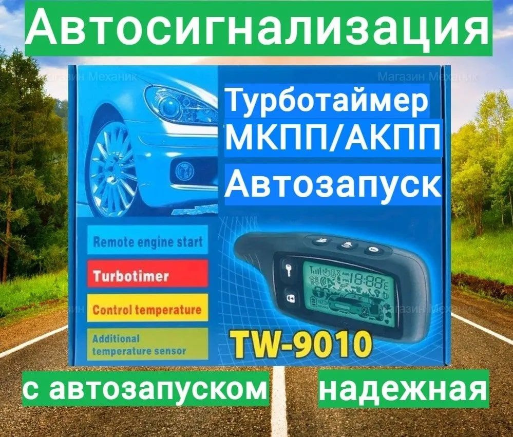 SmartElectronics Автосигнализация  #1