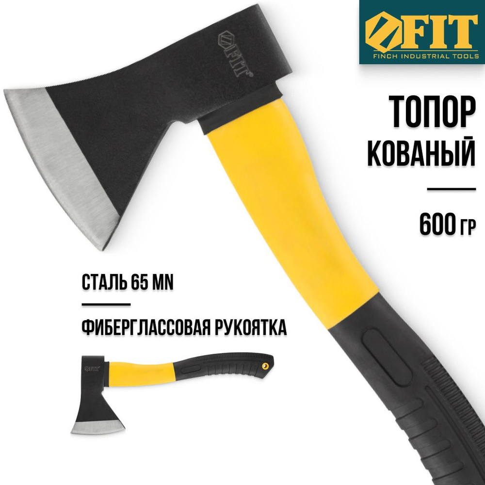 FIT Топор кованый усиленный 600 гр. фиберглассовая рукоятка  #1