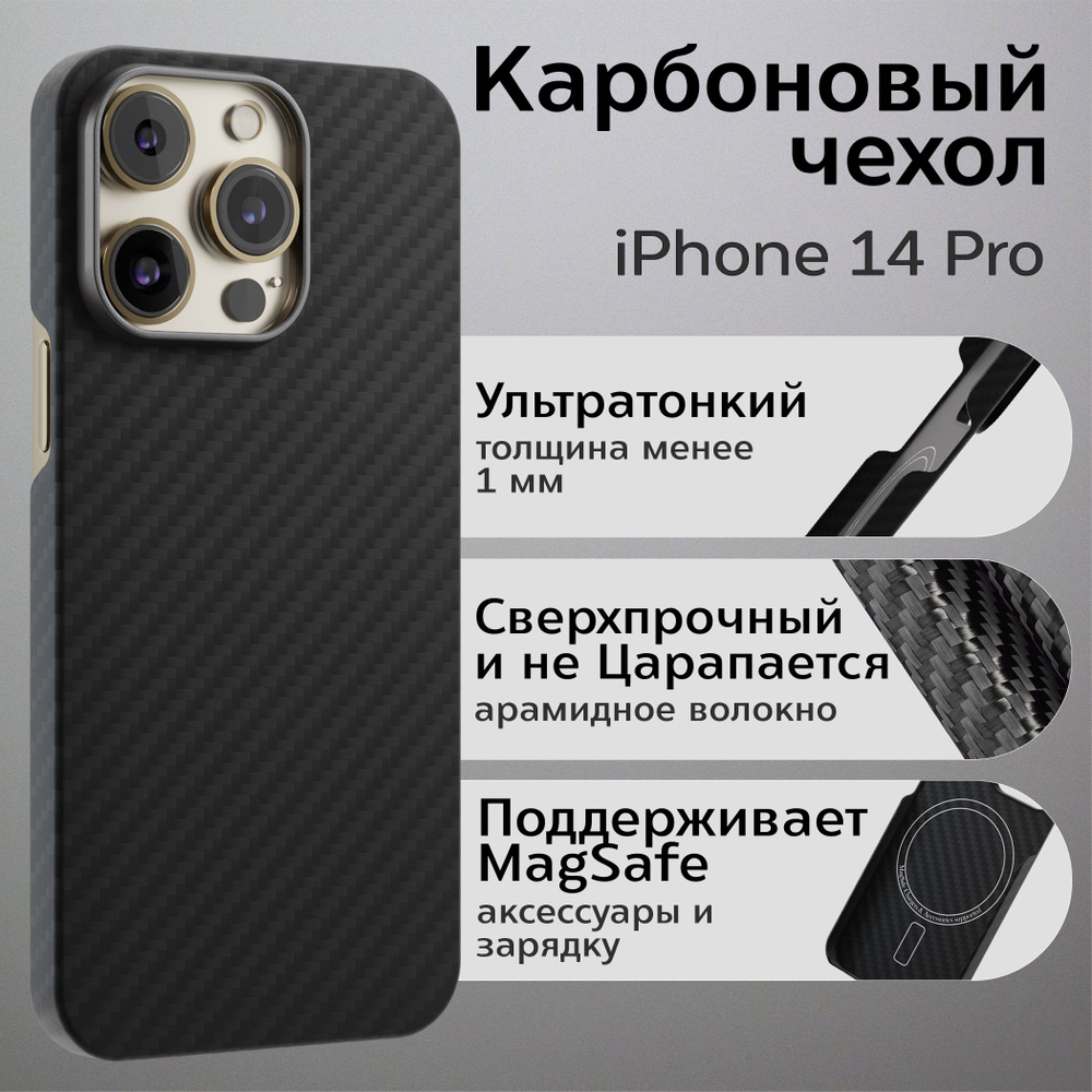 Карбоновый чехол (кевлар/арамид) для iPhone 14 Pro - купить с доставкой по  выгодным ценам в интернет-магазине OZON (1271052746)