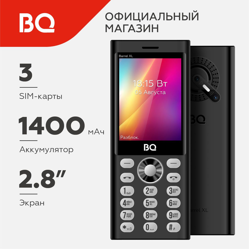 Мобильный телефон BQ 2832 Barrel XL Black+Silver #1