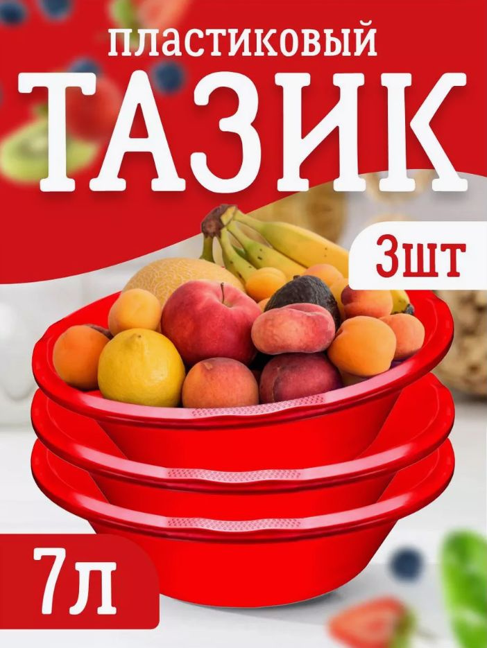 Пластиковый таз 3 шт "Атлант" 7.5 л, круглый хозяйственный тазик для стирки, купания и уборки 507  #1