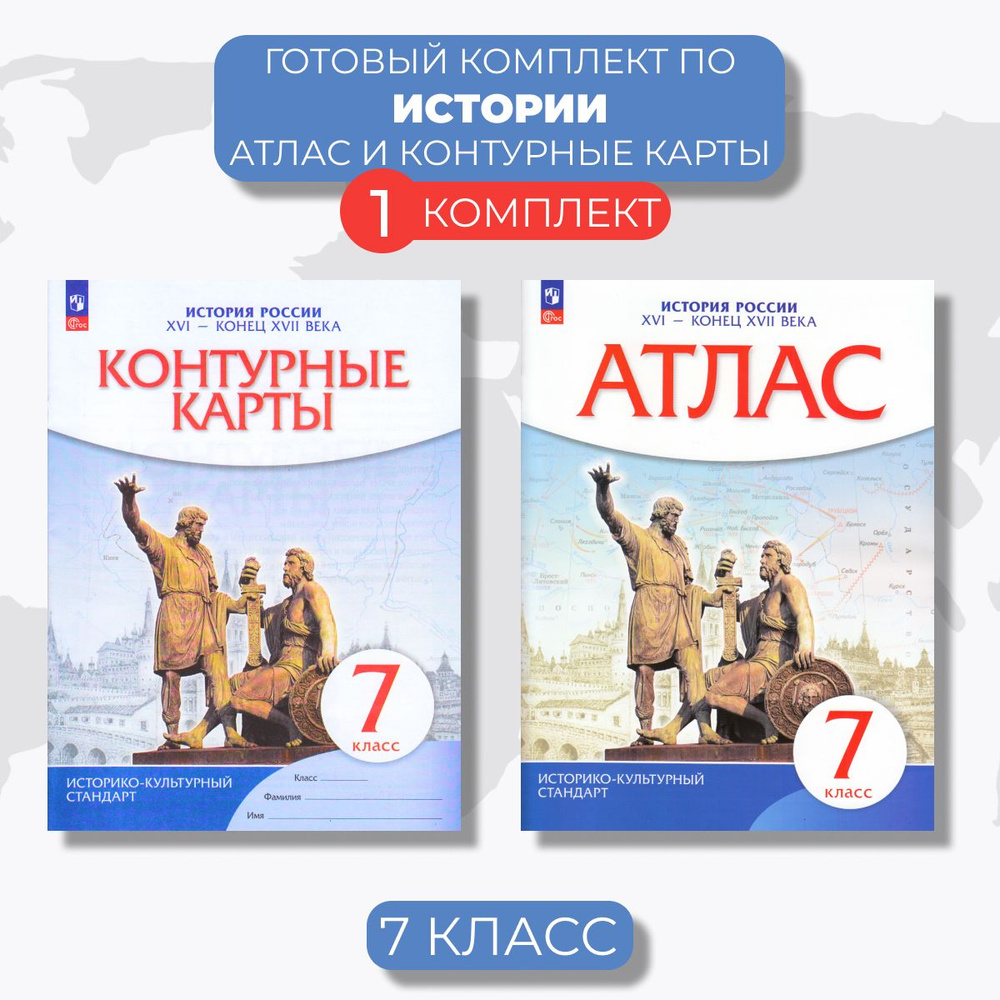 Атлас и контурные карты История России 7 класс #1