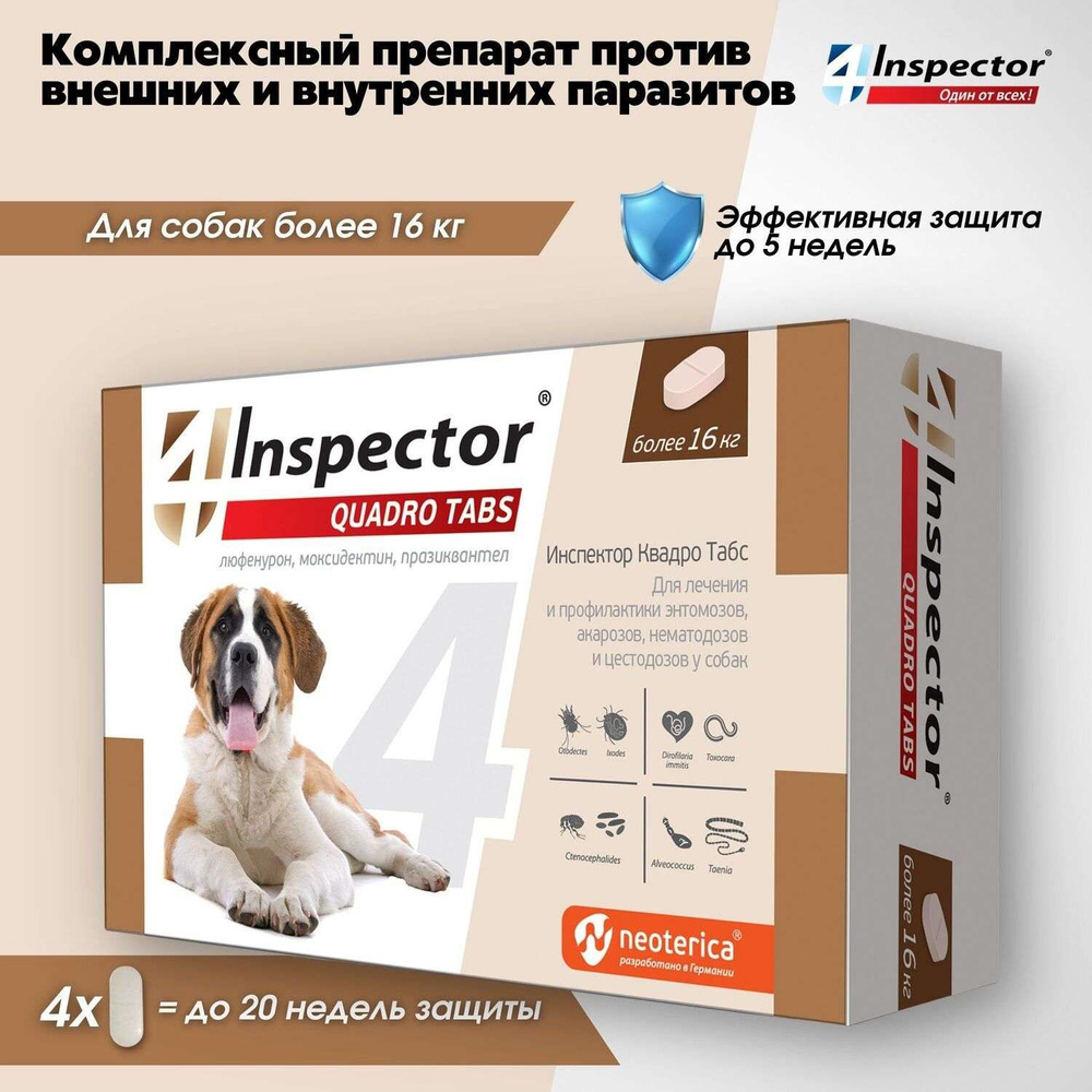 Таблетки от клещей Inspector Quadro Tabs для собак более 16 кг #1