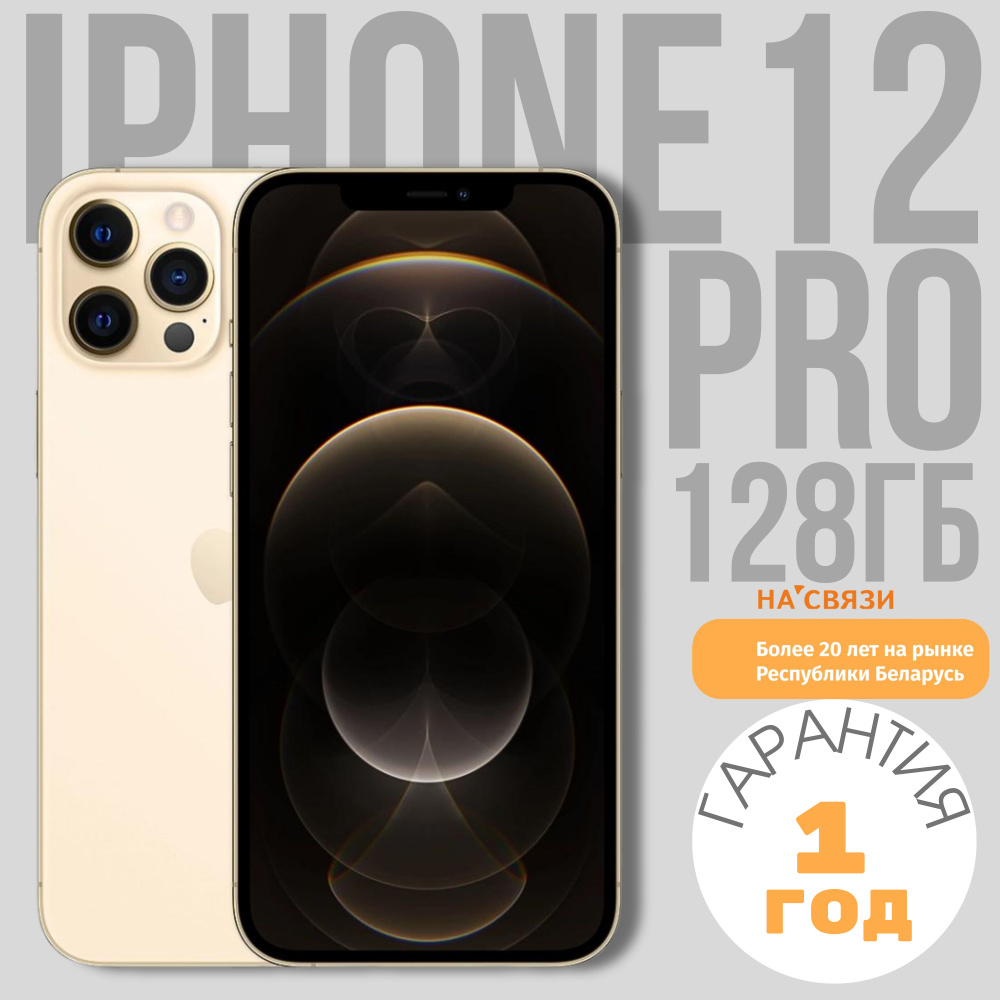 Apple Смартфон Смартфон iPhone 12 Pro 128GB грейд В 6/128 ГБ, золотой, Восстановленный  #1