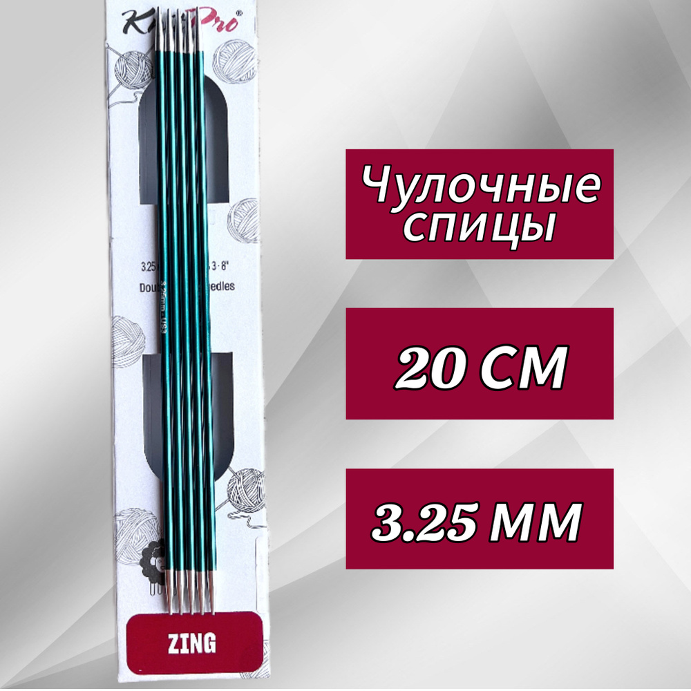 Спицы чулочные Zing 3,25мм/20см, KnitPro #1