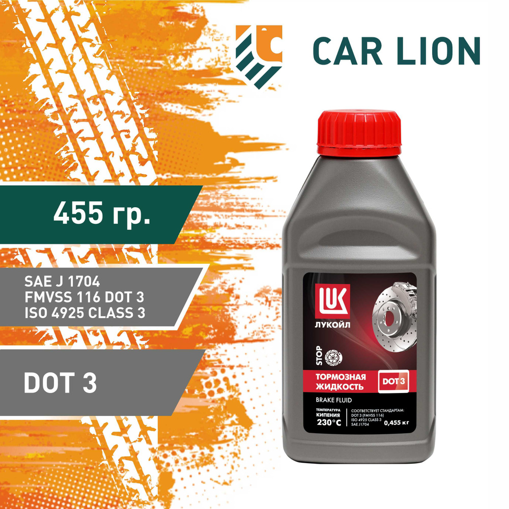 Тормозная жидкость Лукойл (Lukoil) DOT 3 455 г #1