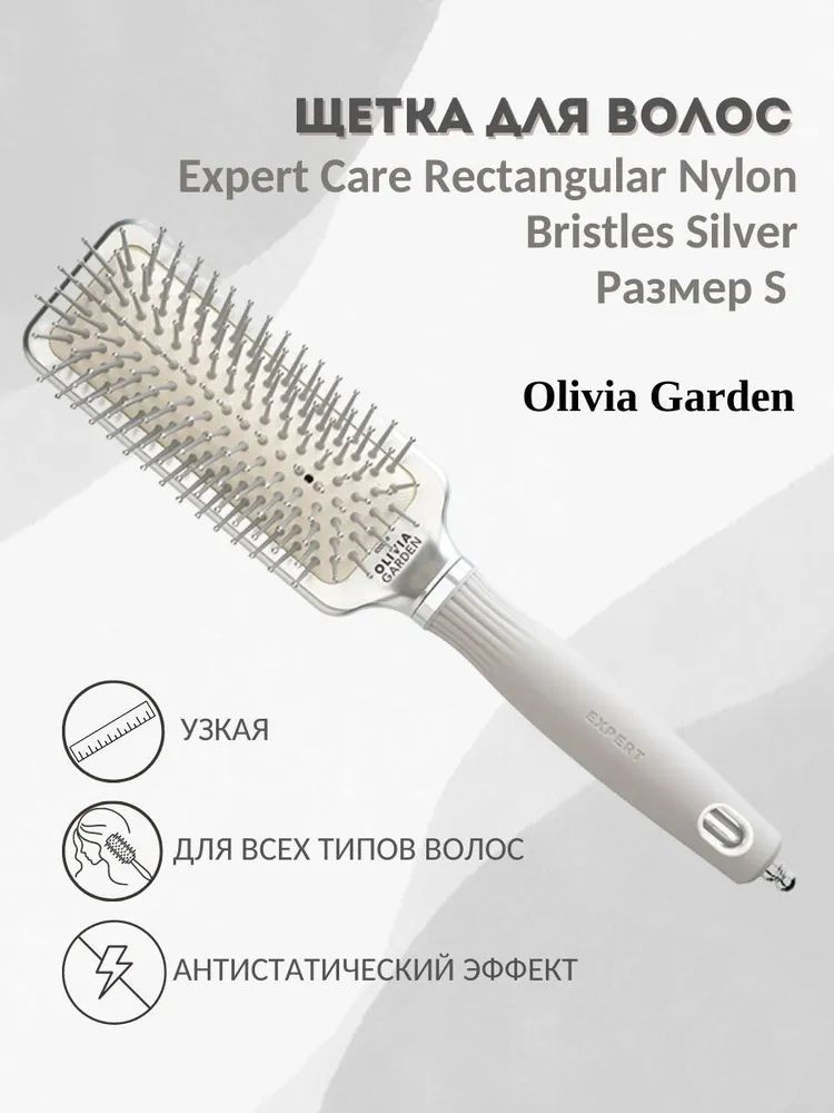 Olivia Garden, Expert, Rectangular Nylon Bristles Silver S, Щетка для волос #1